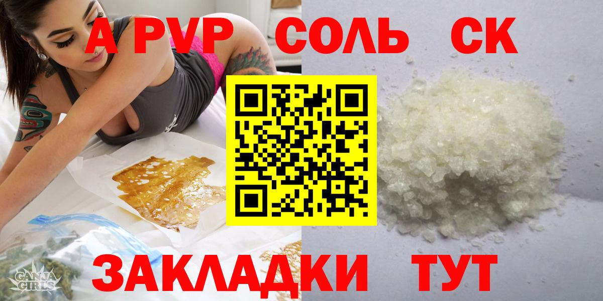 Усть-Джегута  Alpha PVP Соль  А ПВП СК  Вход с VPN  Alpha-PVP Crystall 