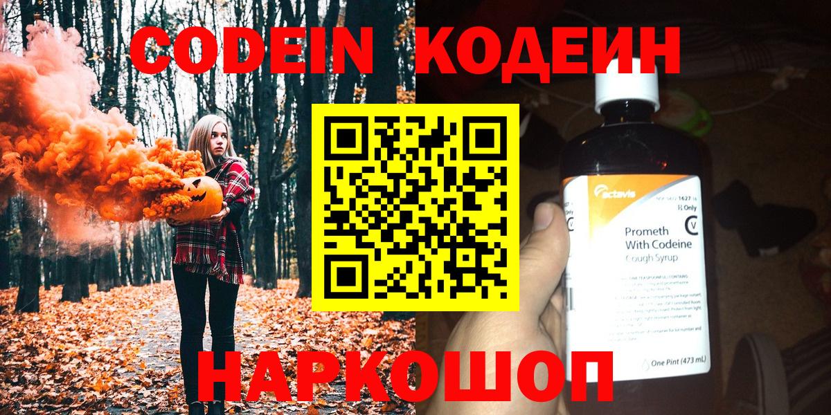 Кодеин напиток Lean (лин) Усть-Джегута