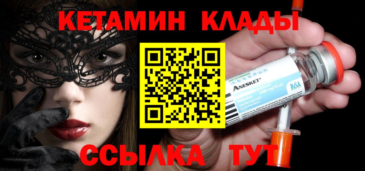 площадка наркотические препараты  Вход с VPN  Усть-Джегута  КЕТАМИН ketamine 