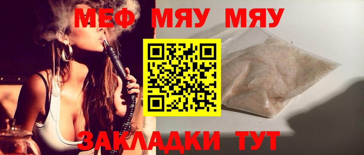 Усть-Джегута  Мефедрон мяу мяу  МЯУ-МЯУ  Вход с VPN 