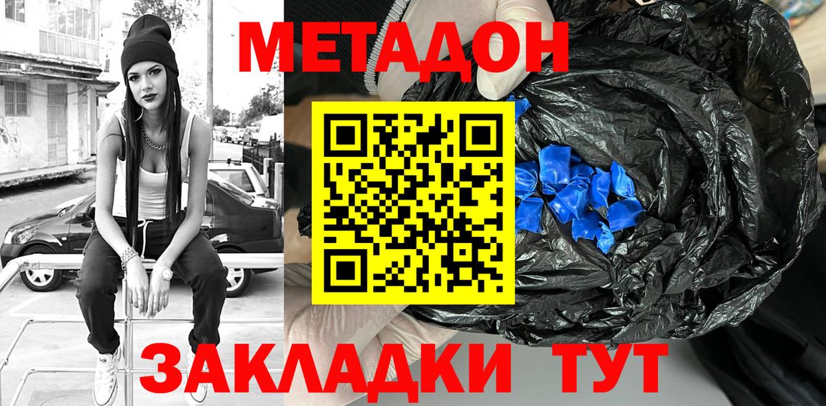 МЕТАДОН кристалл  Вход с VPN  Усть-Джегута  МЕТАДОН мёд 